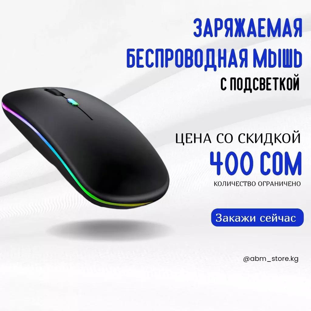 Беспроводные мышки