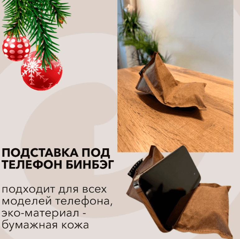 Подставка под телефон в виде Бинбэга