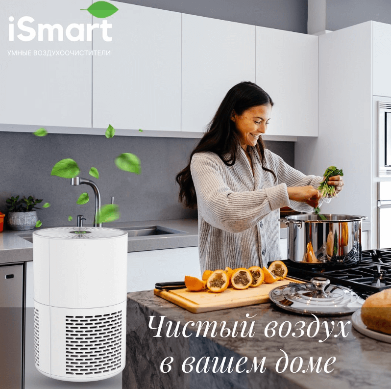 iSmart Plus 7000 c ⁣- Очиститель воздуха . Дышите чистым воздухом