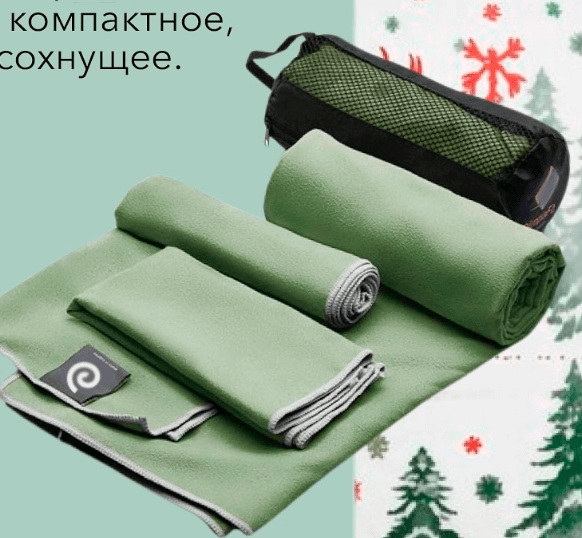 Спортивное полотенце из микрофибры