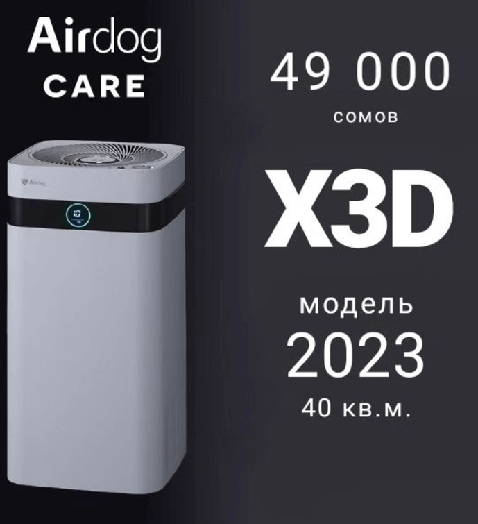 Очиститель воздуха Airdog X3D