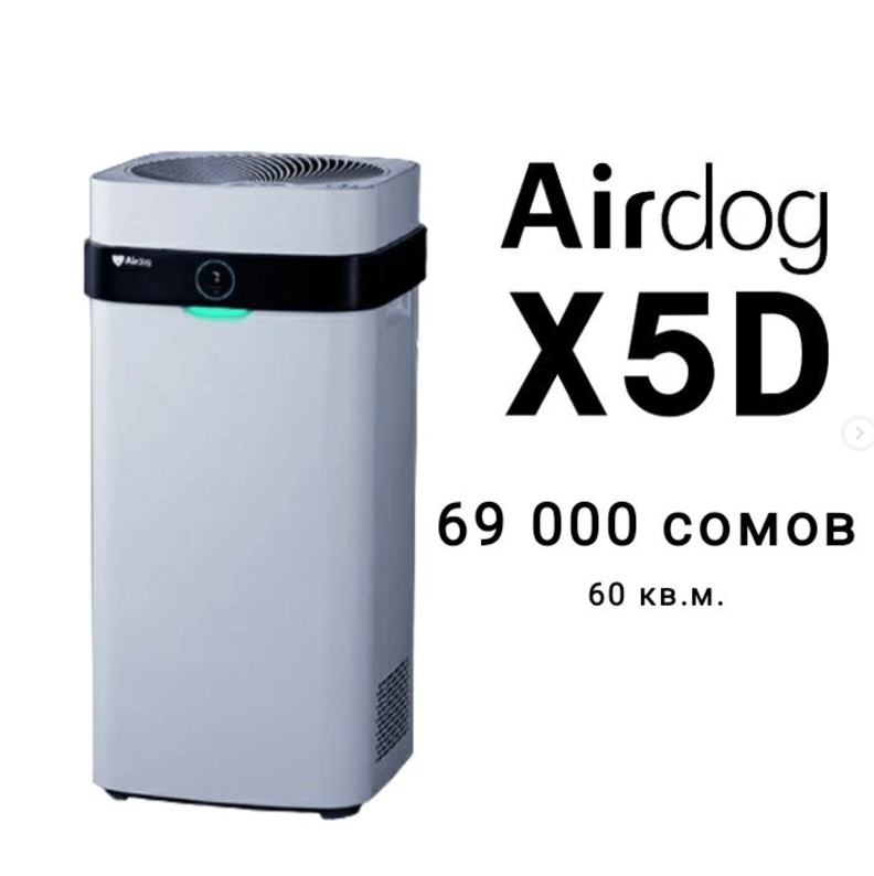 Очиститель воздуха Airdog X5d