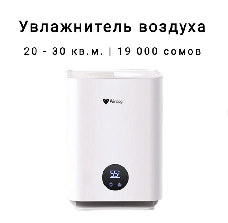 Интеллектуальный увлажнитель воздуха Airdog без тумана