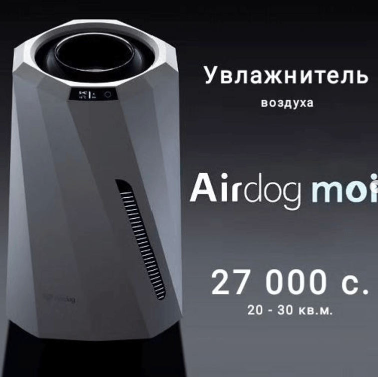 Интеллектуальный увлажнитель воздуха Airdog MOI без тумана