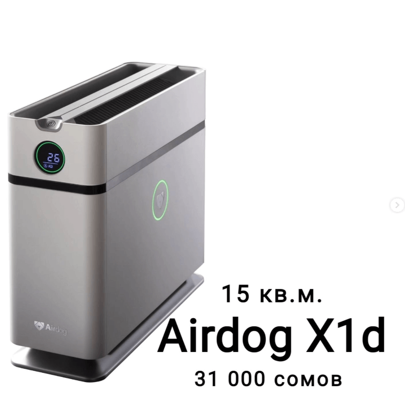 Очиститель воздуха Airdog X1d