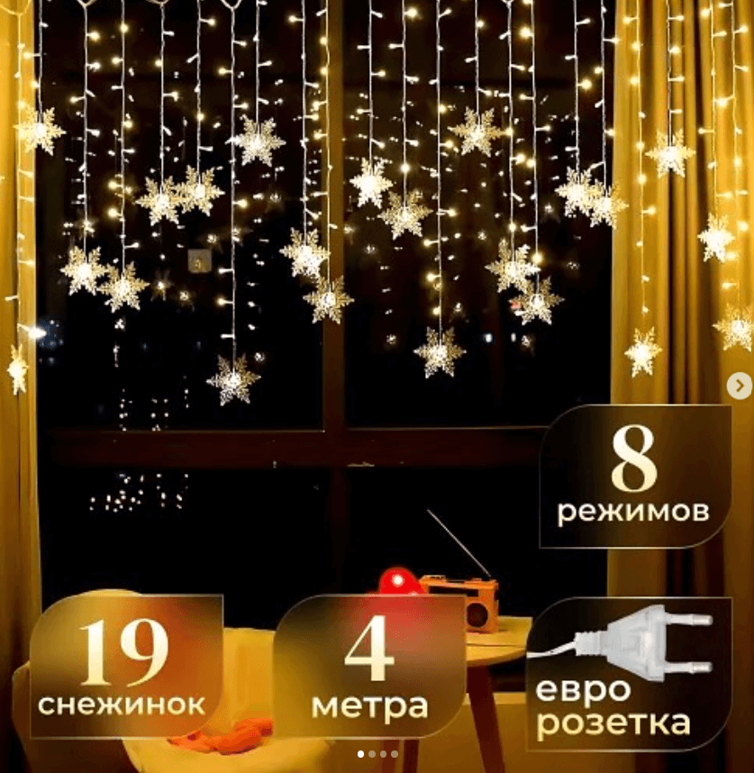 Светодиодная гирлянда-штора "Снежинки"