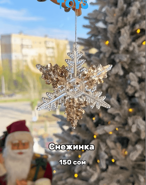 Ёлочная игрушка "Снежинка" под хрусталь с пайетками