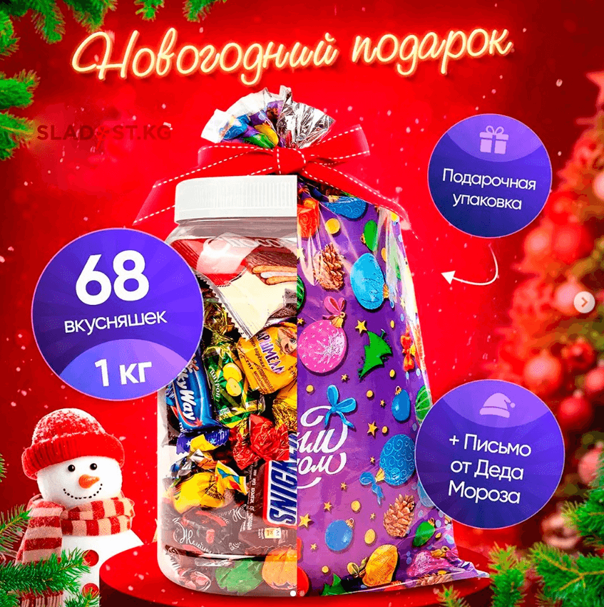 Сладкий новогодний подарок "ЧУДО"