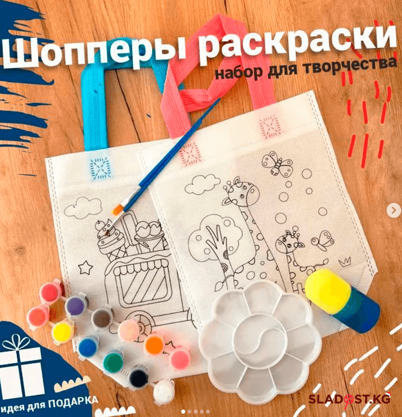 "Шопперы-раскраски" набор для росписи