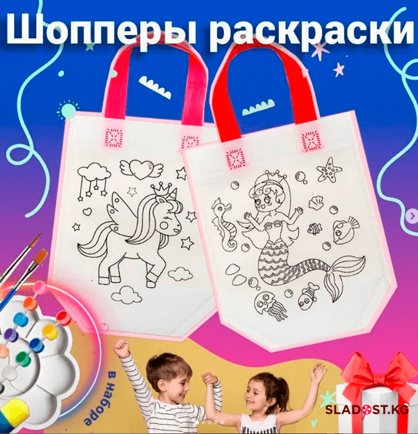 "Шопперы-раскраски" набор для росписи №2