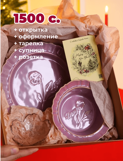 Подарочный бокс №9 тарелки + супница + розетка