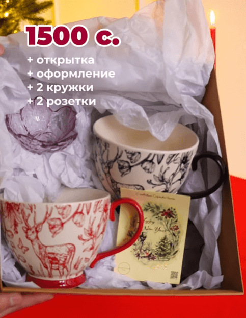 Подарочный бокс №8 кружки + розетки