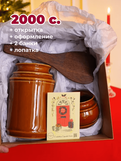 Подарочный бокс №13 банки + лопата