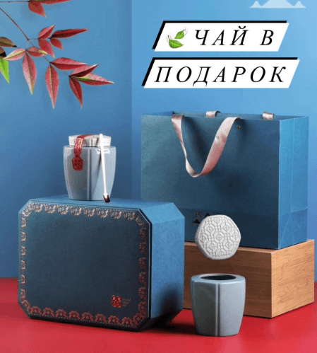 ЧАЙ В ПОДАРОЧНОЙ УПАКОВКЕ  Чай - прекрасны подарок!
