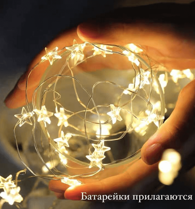 Гирлянда-нити с звездочками 2 м