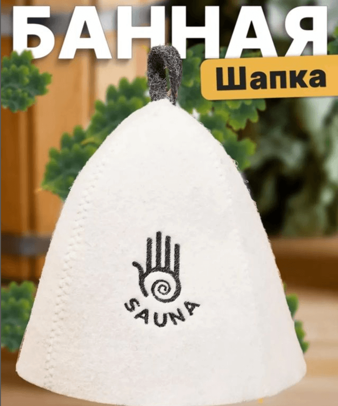 Банная шапка "Дзен"