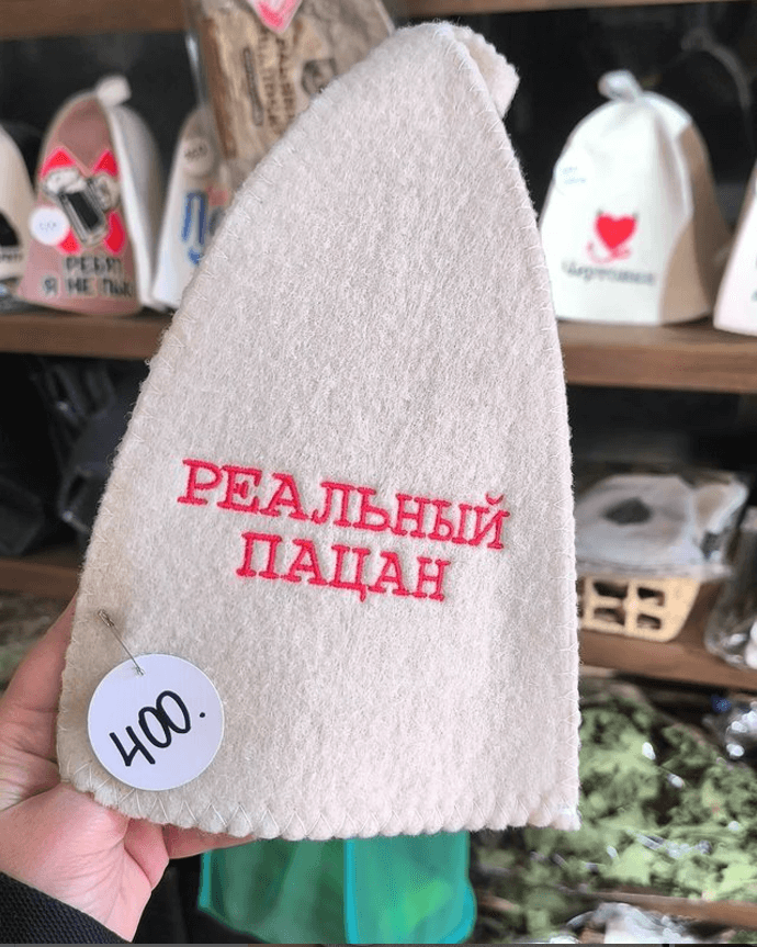 Шапка для бани "Реальный пацан"