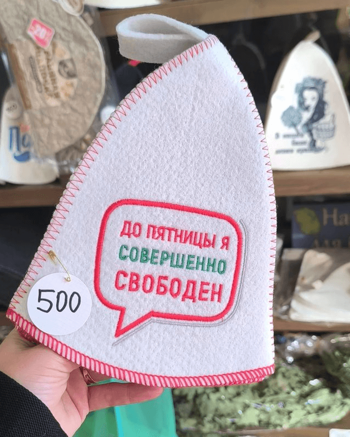 Шапка для бани "До пятницы я совершенно свободен"