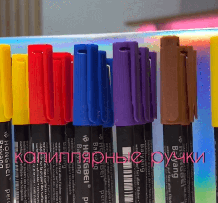 Капилярные ручки для ярких конспектов