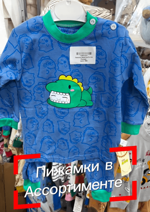 Пижама детская хлопой