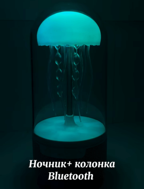 Ночник «Медуза» с Bluetooth колонкой