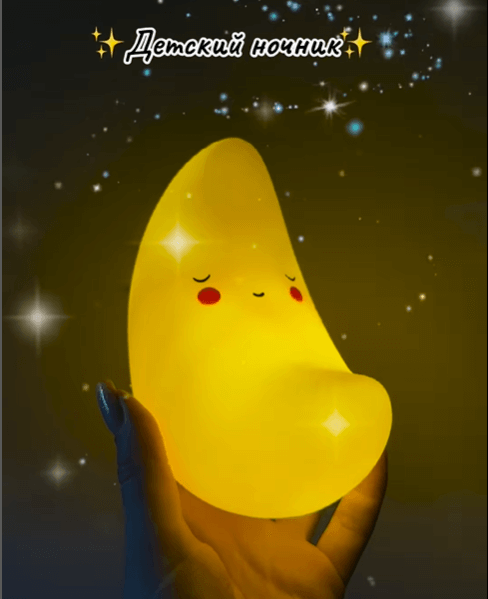 Детский ночник