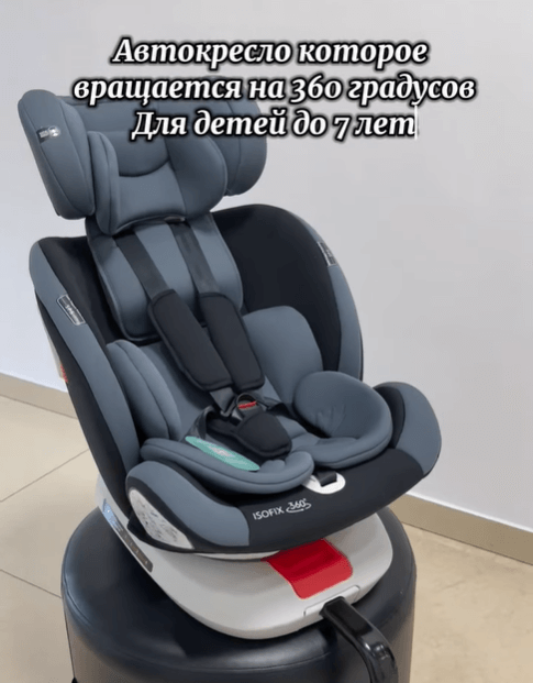 Автокресло универсальное для детей с рождения до 12 лет (0-36 кг)