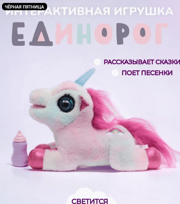 Маленький единорог / Мягкая развивающая игрушка