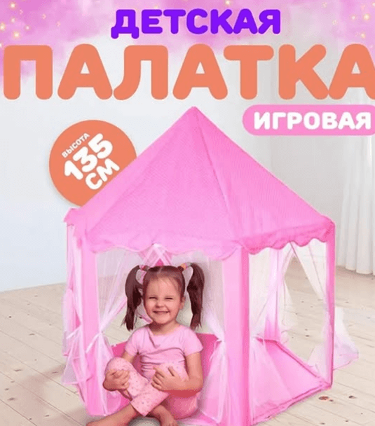 Похожие  Цвет: розовый   Funny Toys Палатка детская игровая, домик для детей