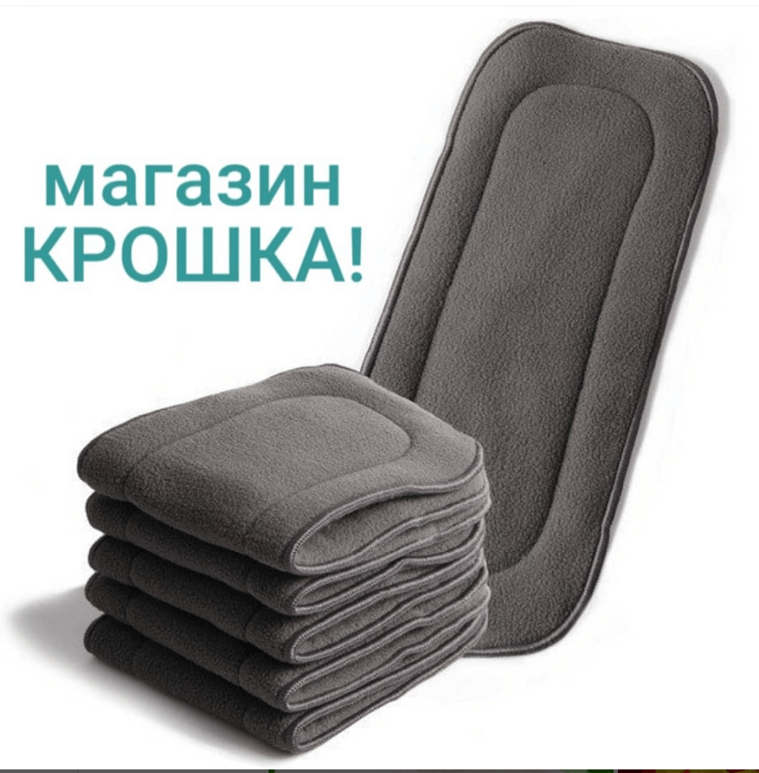Вкладыши для многоразовых подгузников угольно-бамбуковые