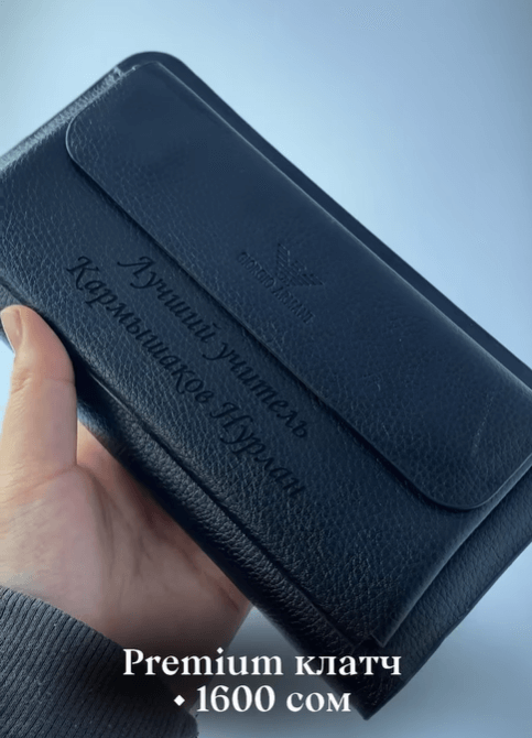 Именной клатч мужской из эко кожи