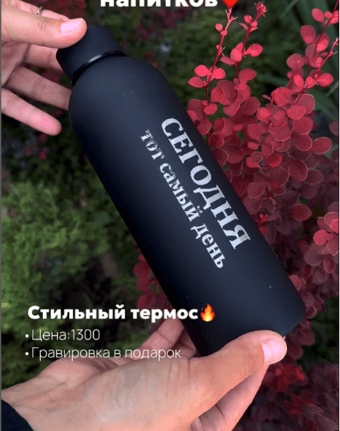 Термос с именной гравировкой