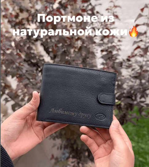 Портмоне из натуральной кожи с гравировкой