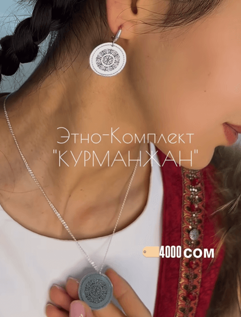 Этно-комплект «Курманжан» серебро