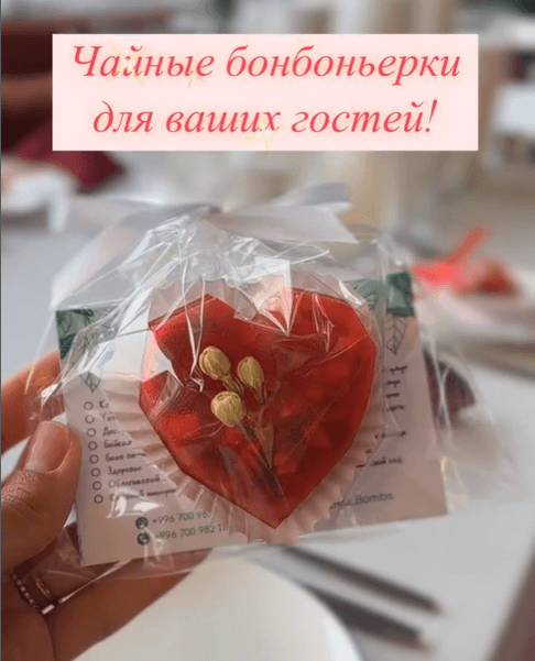 Чайная бонбоньерка 1 шт.