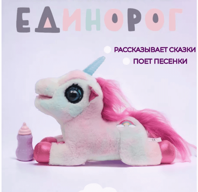 Игрушка интерактивная мягкая Единорог