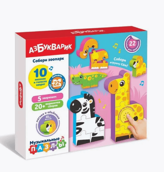 Музыкальные пазлы Собери зоопарк