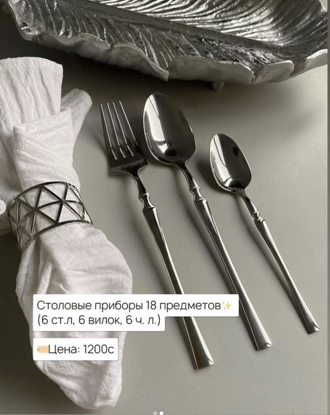 Набор столовых приборов на 6 персон 18 предметов