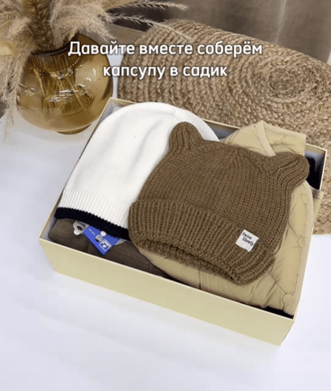 Капсула одежды для детей (набор в коробке)