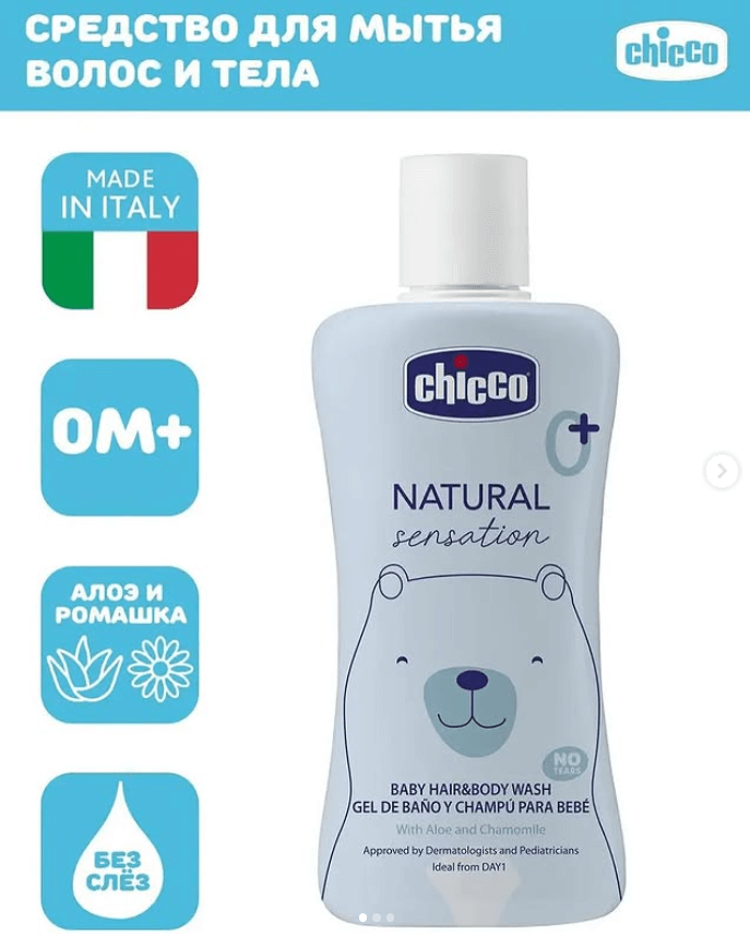 Гель-Шампунь Chicco Natural sensation 2в1 500 ml