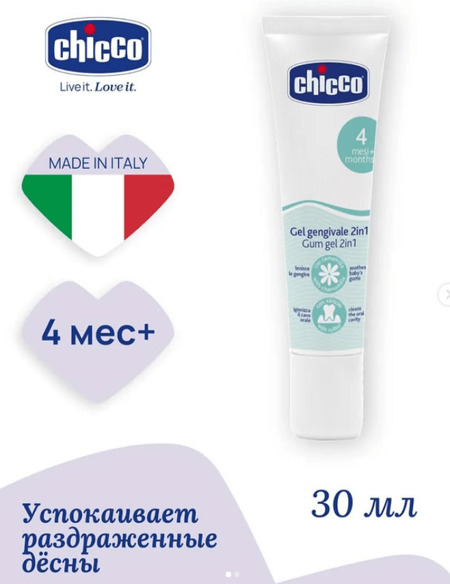 Гель для десен при прорезывания зубов Chicco для детей от 4 месяцев