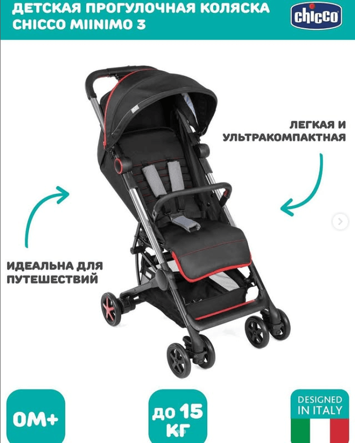 Прогулочная коляска Miinimo3 от Chicco