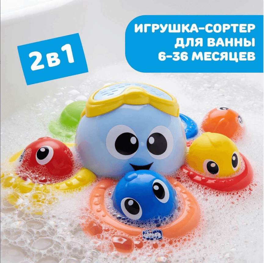 Игрушка для ванны «Осьминог» от Chicco