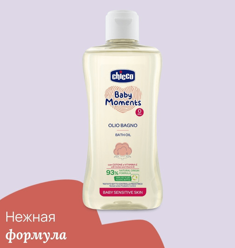 Детское масло для купания от Chicco