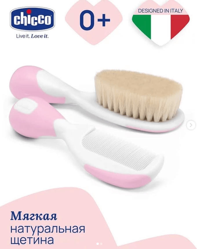 Набор расческа+гребень Chicco детская из натурального ворса.