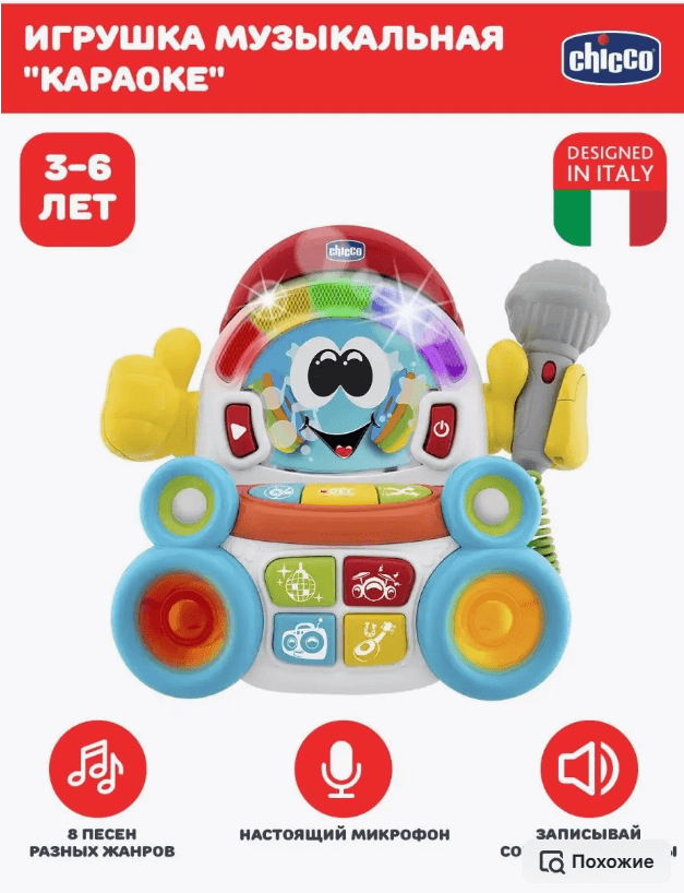 Игрушка музыкальная «Караоке» от Chicco