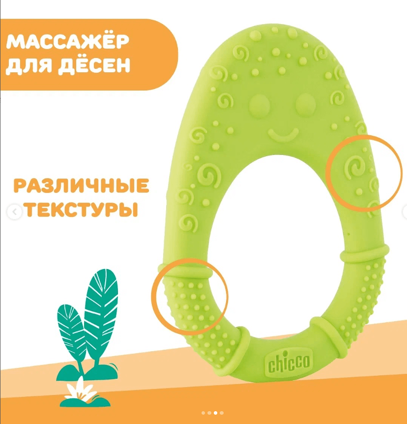 Прорезыватель зубов Soft от Chicco для самых маленьких