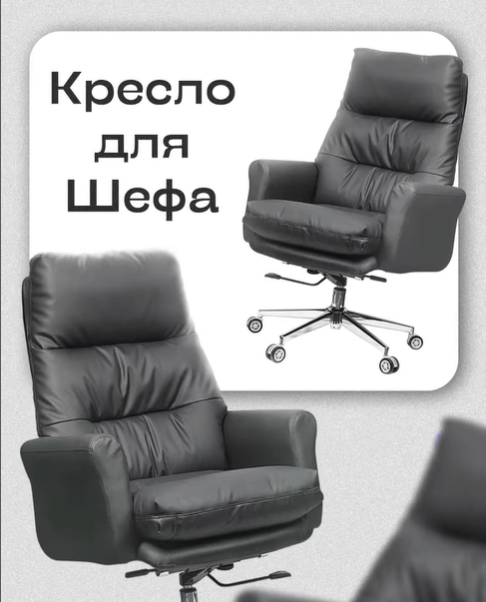 Кресло "Для шефа" черный
