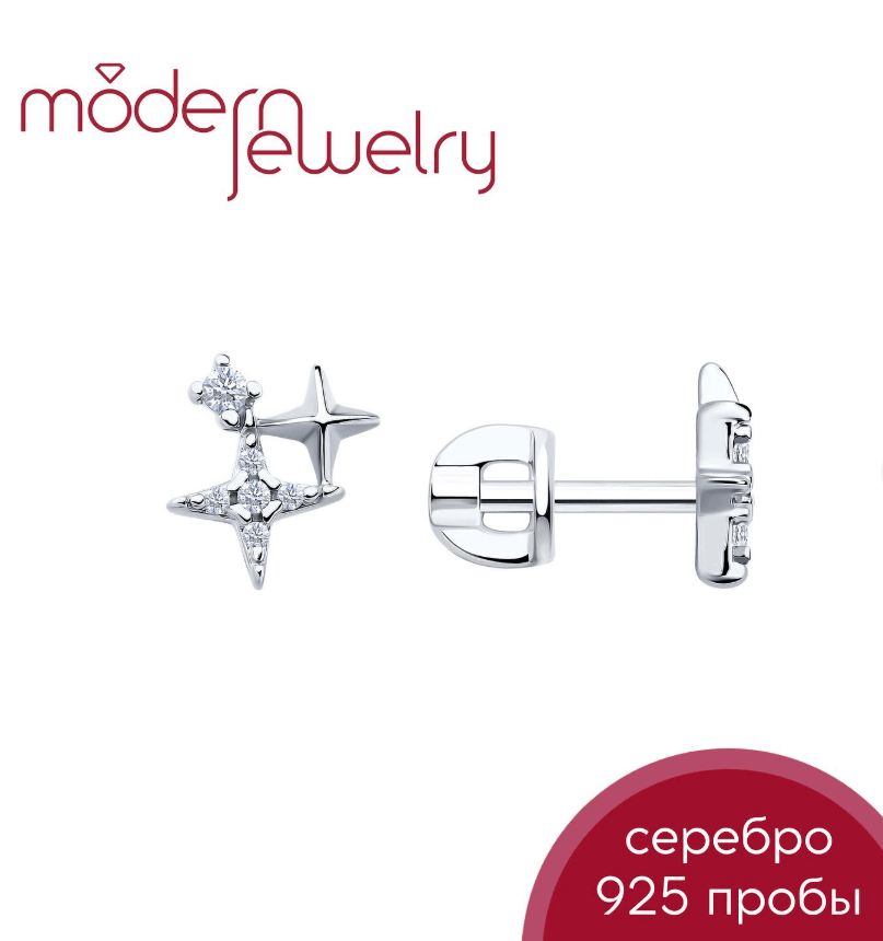 Серьги Четырехконечные звезды серебро