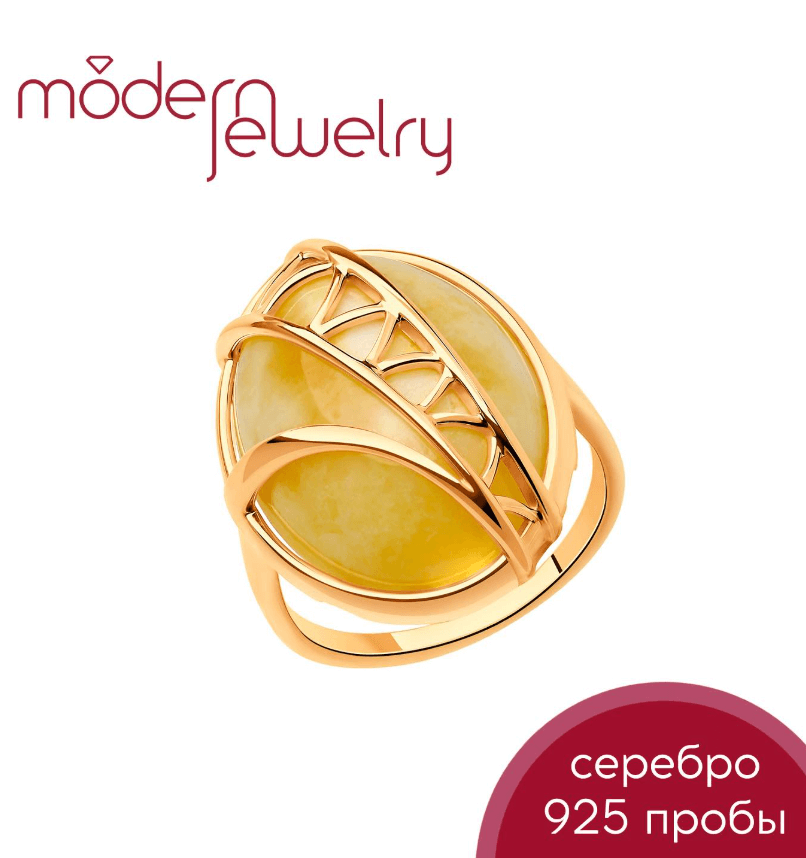 Серебряное кольцо 925 пробы с позолотой и янтарем